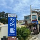 청어람 | 맛집] 식객 허영만도 반한 게국지·우럭젓국 찐 로컬 맛집, '청어람' 솔직 후기 (칠순 기념 가족 여행)