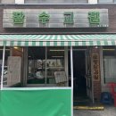 잠수교집 | [성수] 냉삼 맛집 잠수교집 내돈내산 후기