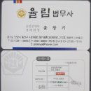 율림법무사공인중개사