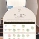 무니요가