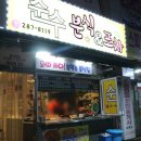 순수분식&포차