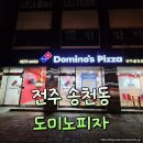 (주)해승미트 | 전주 송천동 도미노피자 치즈 맥스 더블 미트, 그릴드 패티 치즈버거 솔직 후기