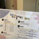 에코키즈스테이 | 8개월 아기랑 동탄 반석산 에코스쿨 기후 놀이터 방문 후기