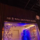 크라운호프안동옥동