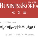 쥬씨, 신메뉴 ‘탕후루’ 선보여 이미지