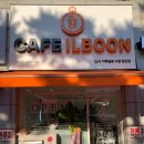 카페일분 이미지