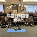 써클즈 | 2025년 써클즈 무릎 통증 솔루션 강의 후기