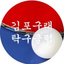 김포탁구클럽