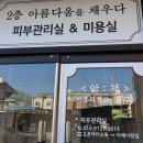 사천에스테틱 아름다움을 채우다 여드름 피부관리