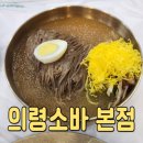 중동리 | 의령시장 맛집 의령소바 본점 웨이팅과 주차정보 조금 아쉬웠던점 솔직후기