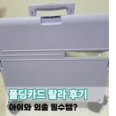 랄라 | 폴딩카트 랄라(랄라카트) 사용 후기｜아이랑 외출 짐 옮길 때 편한 이유