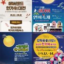 전통연희축제 한가위 | 추석연휴 가볼만한곳 한가위 행사 롯데월드 에버랜드 구미한가위 전통연희축제