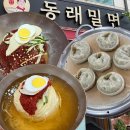 동래밀면 | 부산 늦게까지하는 동래밀면 내돈내산 웨이팅 찐 솔직후기 주차정보