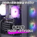 PC겜방 | 울산 조립컴퓨터 라이젠 7500F와 RTX5060WINDFORCE 조합으로, 울집 겜방 완성됐어요 😍"