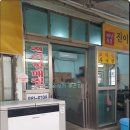 연미새시장 | 연산동 보리밥 진이할매집