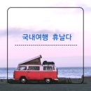농장 진도쏠비치야경 ai카페 숙박 보성녹차밭 대한다원 벌교 거시기꼬막식당 정원카페 국내여행 해남 진도