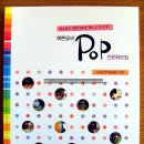 POP일러스트집 ★ 예쁜글씨 POP 전문화보집 ★ 이미지