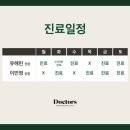 닥터스피부과의원 광주상무점 | [공지] 2025년 닥터스피부과광주상무점 진료일정 안내