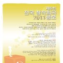 2013 제6회 전국창작희곡공모전 이미지