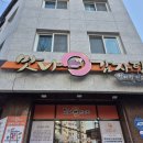 맛나감자탕(연제구청점) | 부산연산동맛집 연산동맛집 맛나감자탕연제구청점|연산동감자탕 연제구청맛집 점심추천