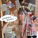 26년6월13일(토)핫한 꿀템은 다 털어버린 남대문 시장 정복기 후기
