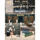 바이글라스 진주혁신도시점 | [진주] 바이글라스 진주혁신도시점 | 진주안경점, 진주안경원 추천