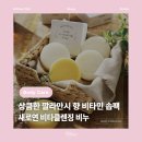 비너스바비너스Bar | [뷰티] 새로연 비타클렌징 비누: 비타민팩 클렌징바 깔라만시향 비타민C 비누 추천