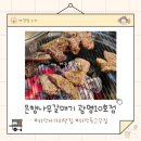 은행나무 갈매기 | 하안사거리 맛집 은행나무갈매기 광명 10호점 후기