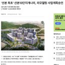 곡란초등학교 | 산본 개나리주공13단지 리모델링, 래미안하이어스를 따라잡을 수 있을까?