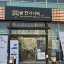 창떡궁