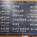 한촌설렁탕&숯불돼지갈비