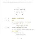 서울남부지방법원, 협회 이사장 등의 배임행위에 대한 특별대리인 선임 결정관련 보고 이미지