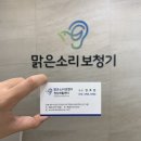 맑은보청기 이미지