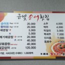 금빛송어횟집 이미지