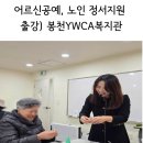 서울YWCA봉천종합사회복지관 | 어르신공예, 노인 정서지원 ) 봉천 YWCA종합사회복지관 재능 기부 봉사, 모루트리 만들기