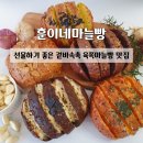 생각속의 집(원주점) | [카페] 훈이네마늘빵:: 선물하기 좋은 겉바속촉 원주마늘빵 맛집 | 솔직후기