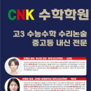 CNK수학학원 수강후기입니다