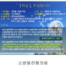 소방방재청장(박연수)와 음성 소방서장(류충)님, 국민을 기망한 행위에 대한 검찰에 수사 의뢰 요청용 탄원서 이미지