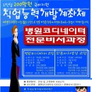 [국비지원/계좌제]1인당200만원 지원!! 계좌제로 병원코디네이터&전문비서과정 이미지