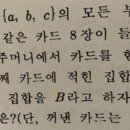 확률의 뜻과 활용 / 경기도 기출문제 /부분집합 확률 이미지