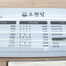 오천집
