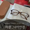 디어안경 | 라식수술하고 블루라이트 차단안경 맞추러! 의왕 안경점_디어안경 방문한 후기