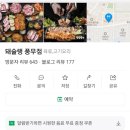돼슐랭 풍무점 이미지