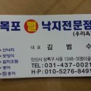 우리옥(목포뻘낙지) 이미지