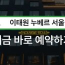 누베르 서울호텔 이미지