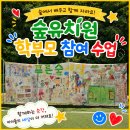 아이세상유치원 | 6세 숲유치원 학부모 참여수업 후기｜보내길 잘했다는 확신