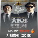 극단 교주 | 영화 치외법권 결말, 극락교 본거지 돌파와 비밀 로비 장부의 언론 폭로