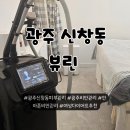 광산구-028 | 광주 신창동 뷰린 출산 후 뱃살 고민 안아픈비만관리 복부관리 후기