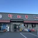 학래 정육점 이미지