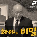 현대사 미스터리 추적. 최규하 대통령 하야의 비밀 [펜앤특강] 펜앤드마이크TV﻿ 이미지